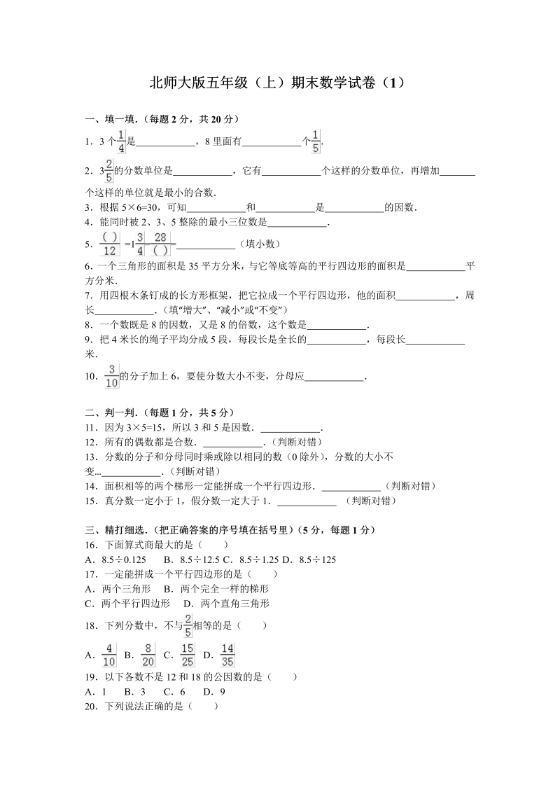 五年级数学上册  期末试卷2（北师大版）