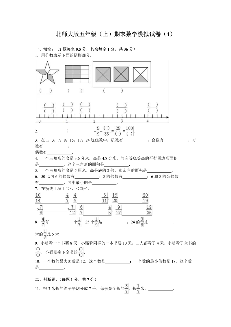 五年级数学上册  期末试卷3（北师大版）