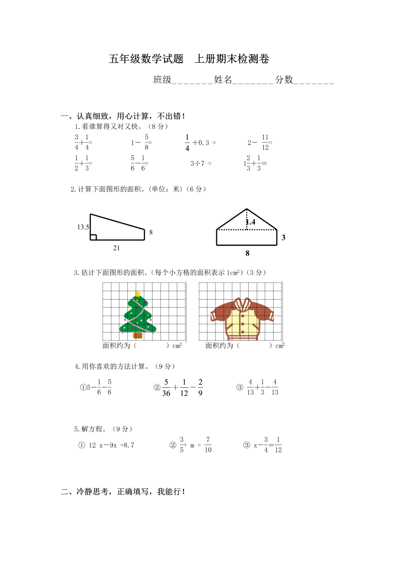 五年级数学上册  期末试卷1（北师大版）