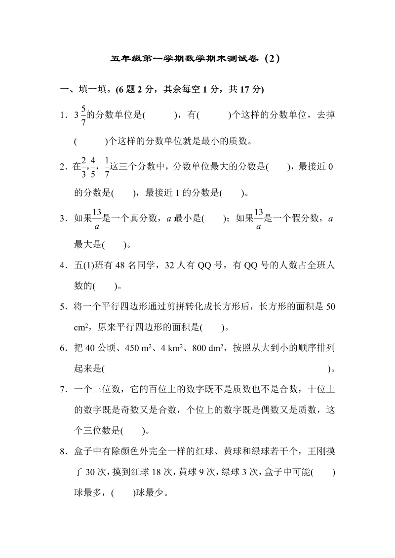 五年级数学上册  期末练习 (7)（北师大版）