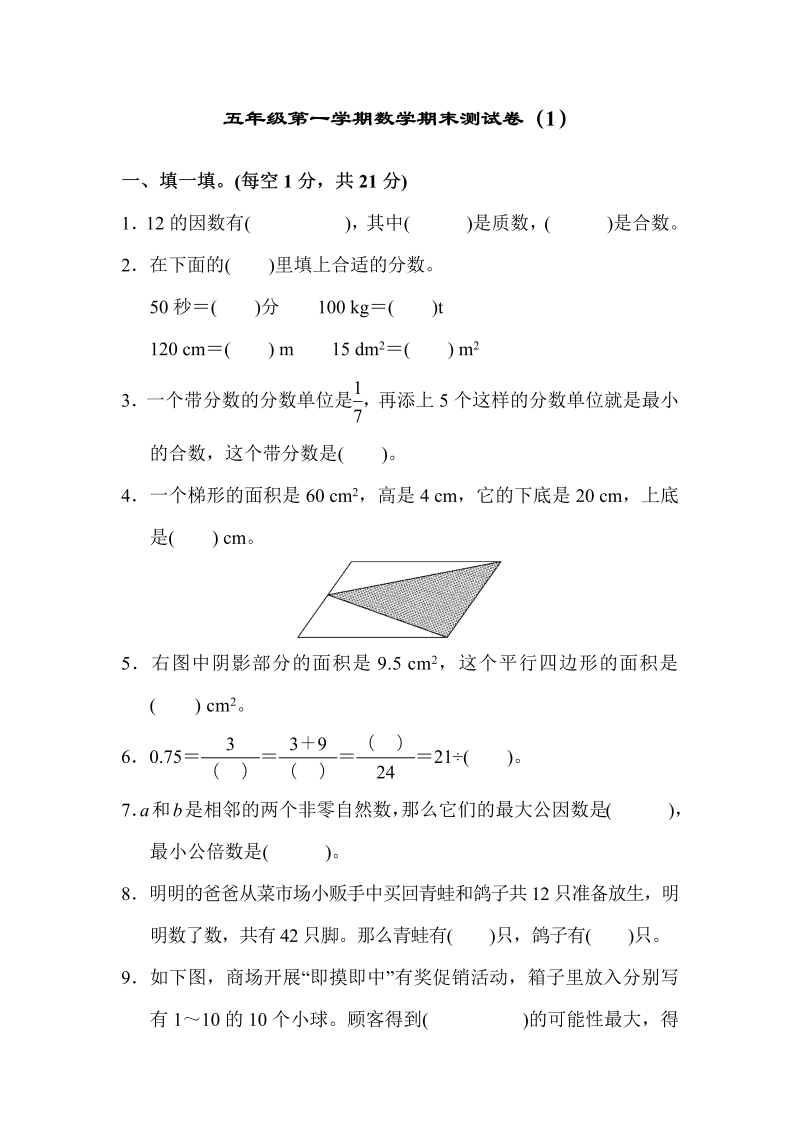 五年级数学上册  期末练习 (6)（北师大版）