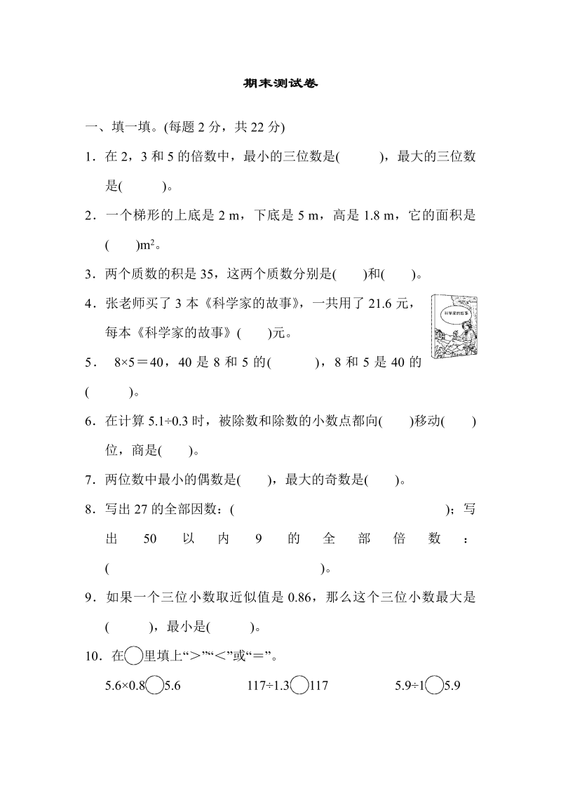 五年级数学上册  期末练习 (10)（北师大版）