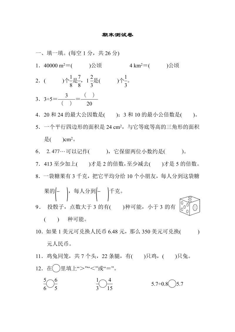 五年级数学上册  期末练习 (5)（北师大版）