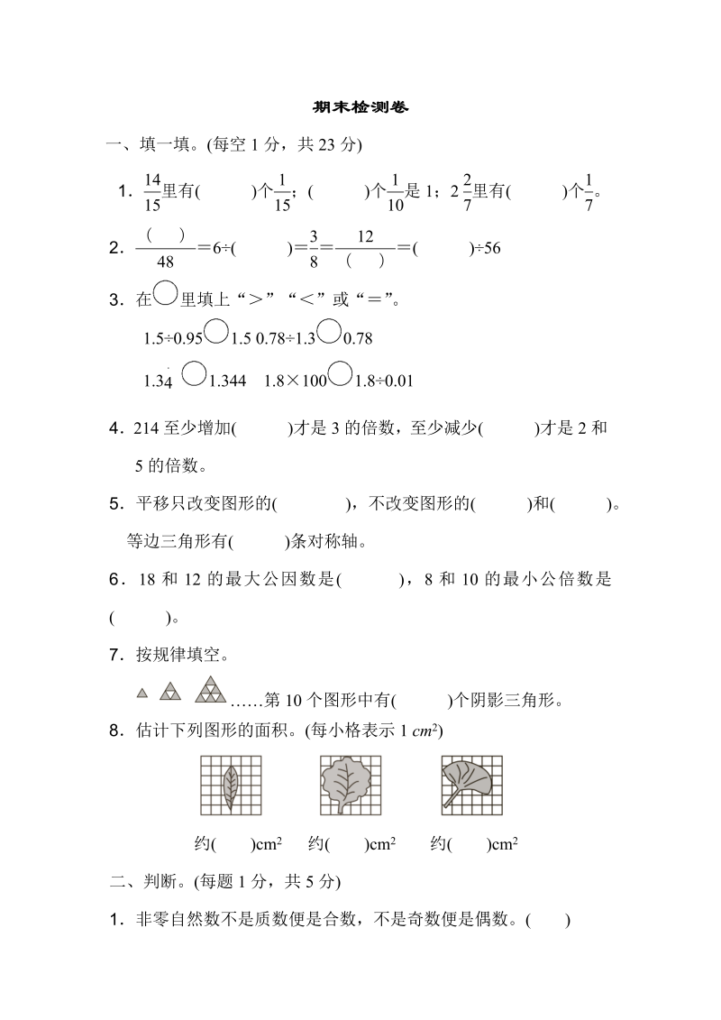 五年级数学上册  期末练习 (4)（北师大版）