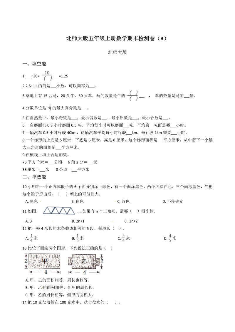 五年级数学上册  期末检测卷（B）含答案（北师大版）