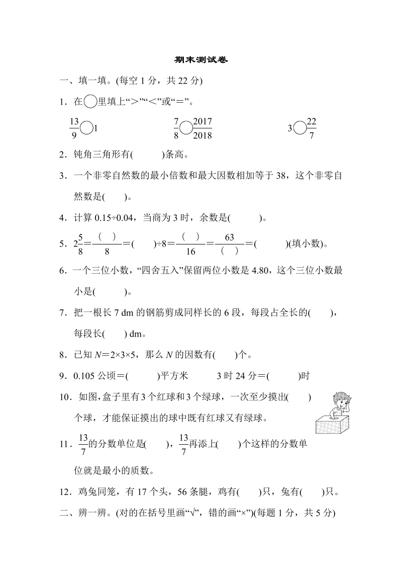 五年级数学上册  期末练习 (1)（北师大版）