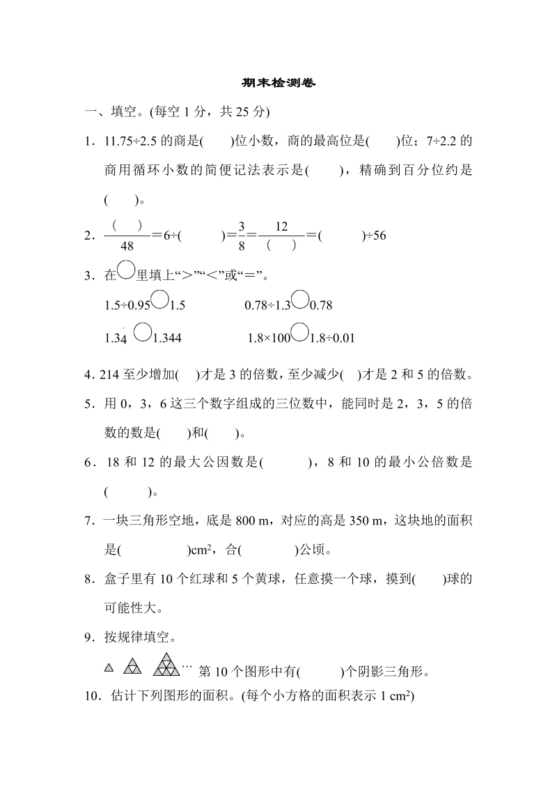 五年级数学上册  期末练习 (3)（北师大版）