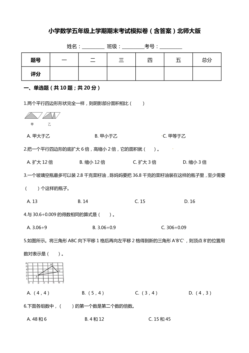 五年级数学上册  【期末培优】期末考试模拟卷（含答案）（北师大版）