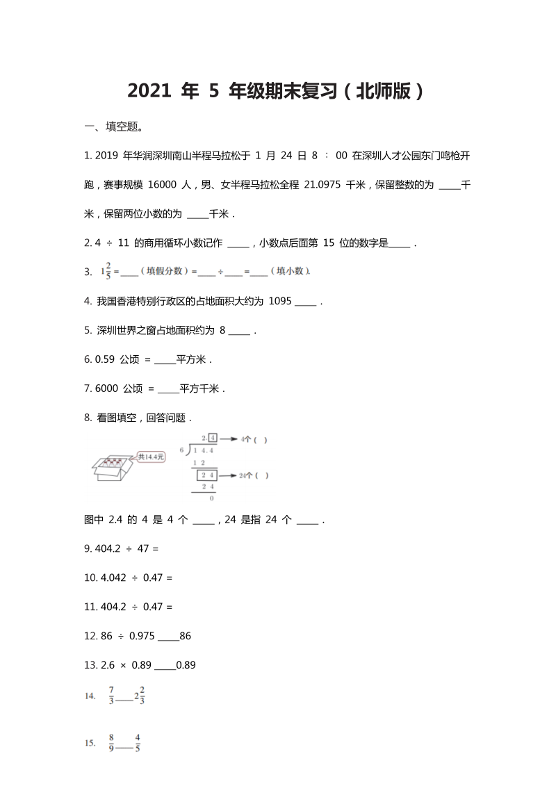 五年级数学上册  【期末模拟卷】期末复习（含答案）（北师大版）