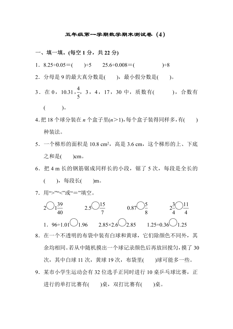 五年级数学上册  期末练习 (9)（北师大版）