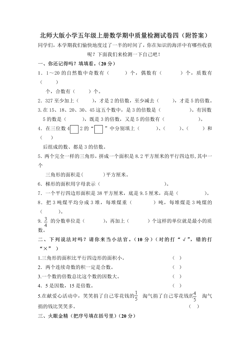 五年级数学上册  期中试卷3（北师大版）