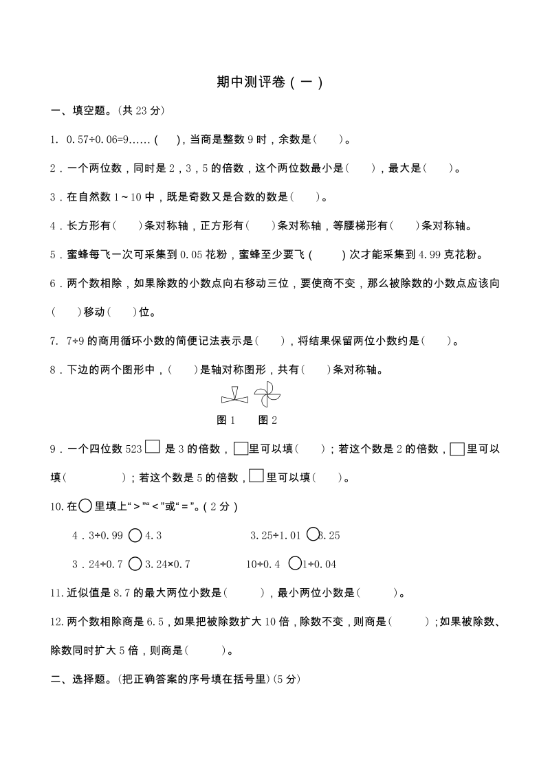 五年级数学上册  【精品原创】期中测试卷（一）  （含答案）（北师大版）