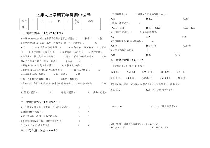 五年级数学上册  期中试卷1（北师大版）