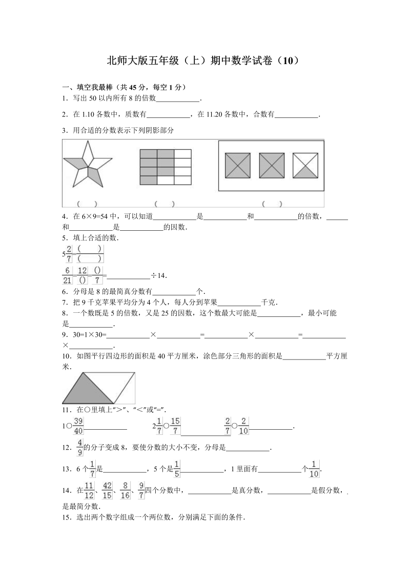 五年级数学上册  期中试卷7（北师大版）