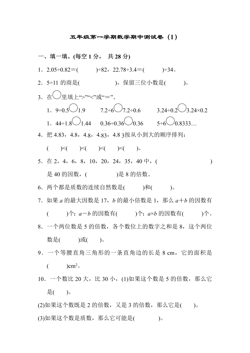 五年级数学上册  期中练习 (3)（北师大版）