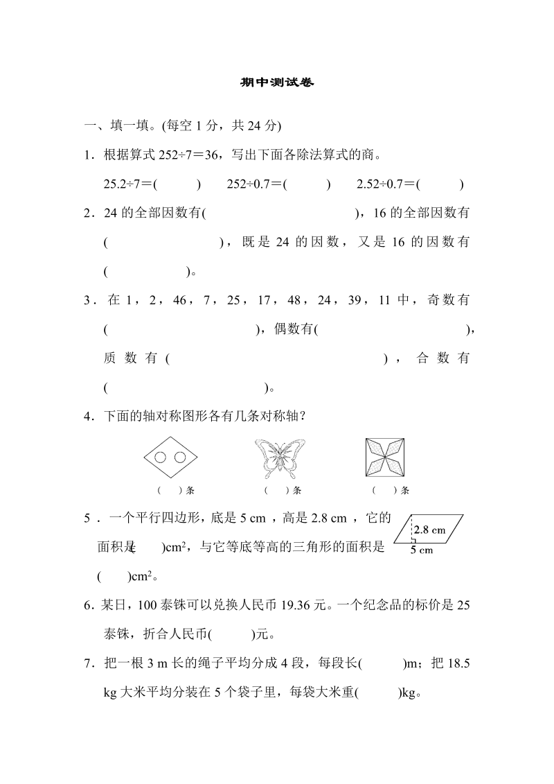 五年级数学上册  期中练习 (6)（北师大版）