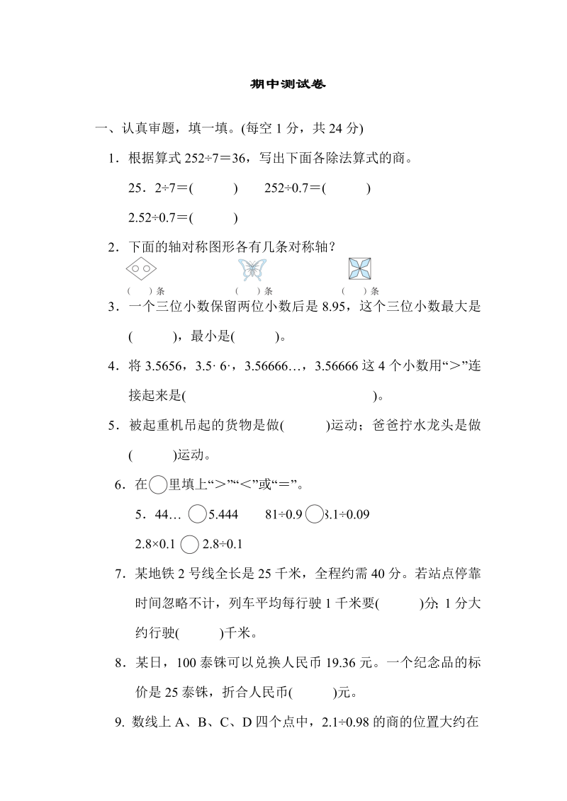 五年级数学上册  期中练习 (5)（北师大版）