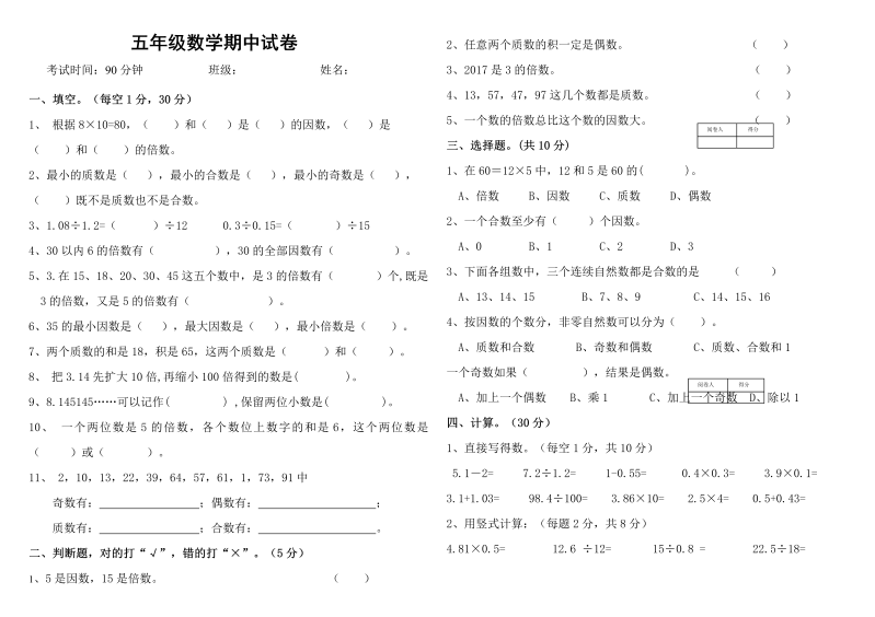 五年级数学上册  期中练习 (2)（北师大版）