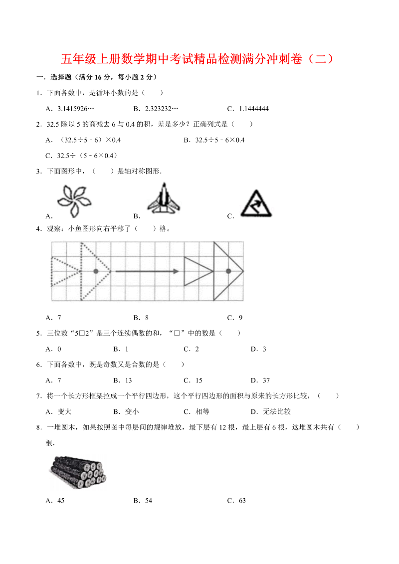 五年级数学上册  【期中万能金卷】期中考试精品检测满分冲刺卷（二）  （含答案）（北师大版）