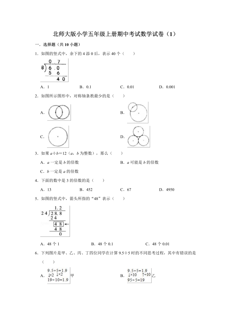 五年级数学上册  期中练习 (1)（北师大版）