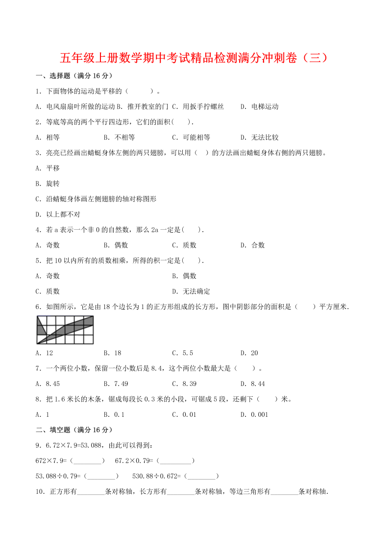 五年级数学上册  【期中万能金卷】期中考试精品检测满分冲刺卷（三）  （含答案）（北师大版）