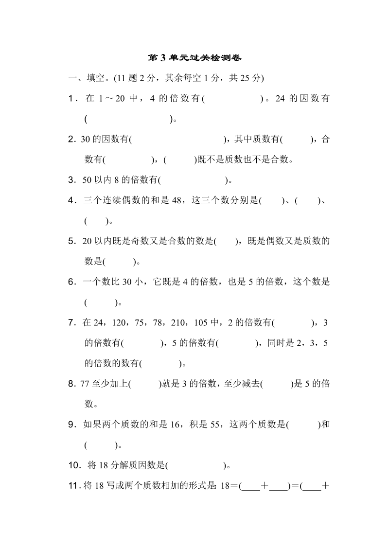 五年级数学上册  第3单元过关检测卷（北师大版）