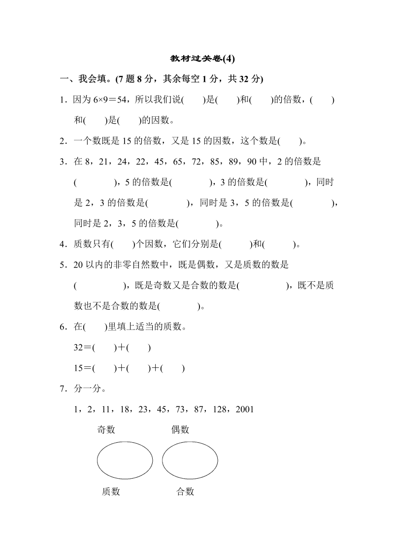 五年级数学上册  教材过关卷(4)（北师大版）