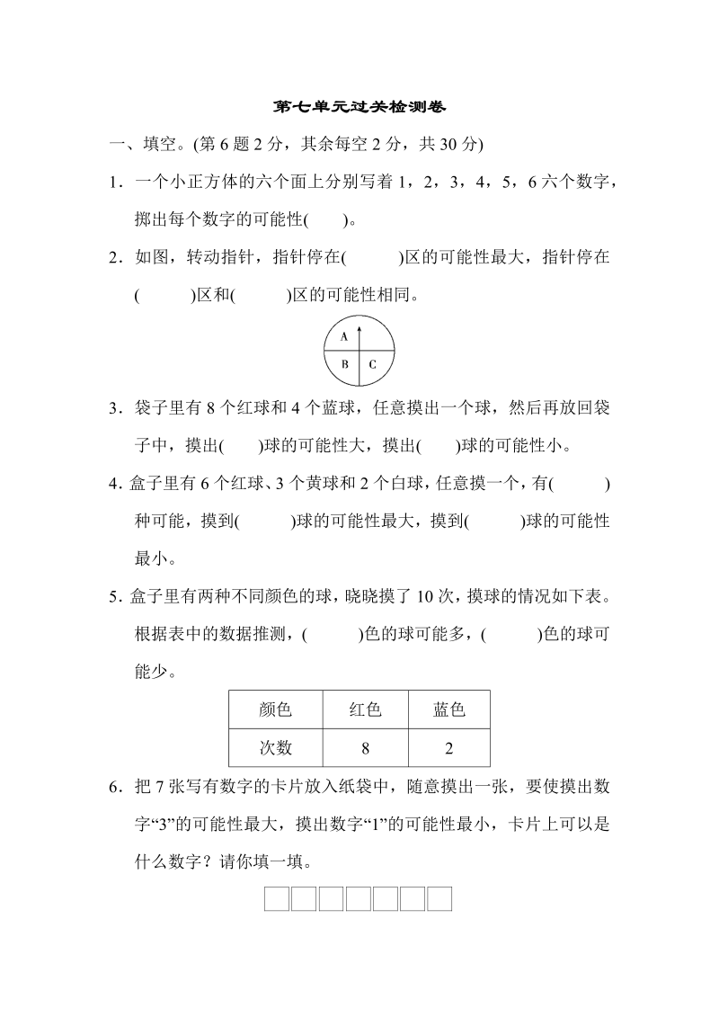 五年级数学上册  第七单元过关检测卷1（北师大版）