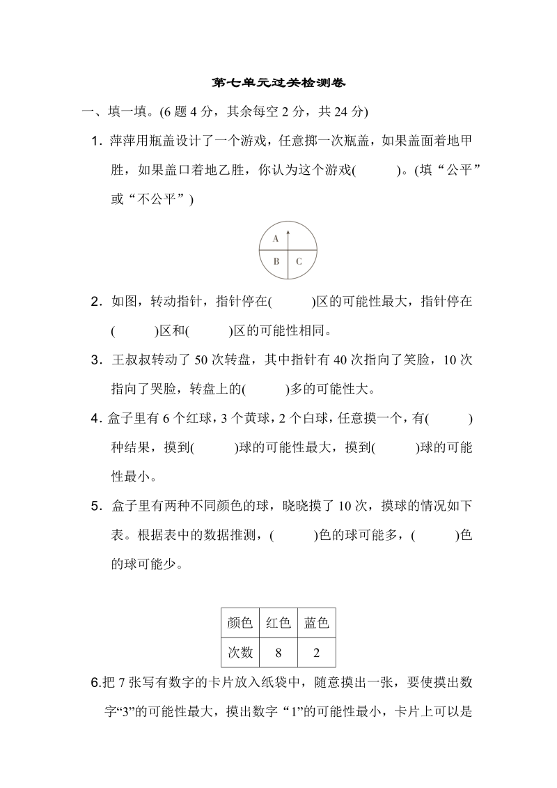 五年级数学上册  第七单元过关检测卷2（北师大版）