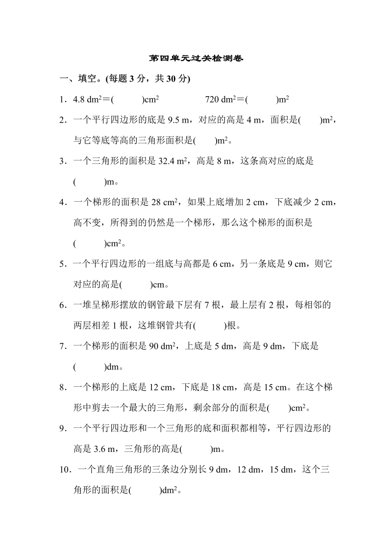 五年级数学上册  第四单元过关检测卷1（北师大版）