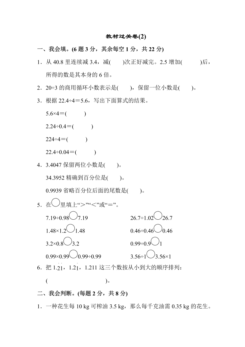 五年级数学上册  教材过关卷(2)（北师大版）