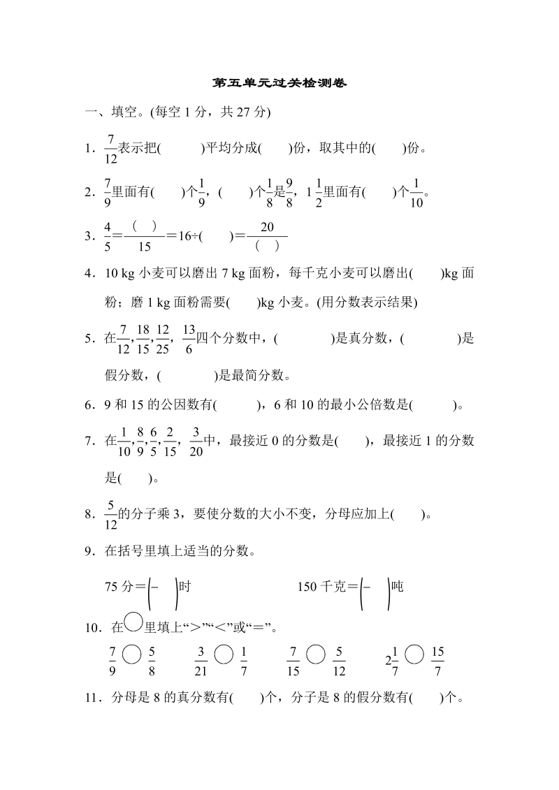 五年级数学上册  第五单元过关检测卷1（北师大版）