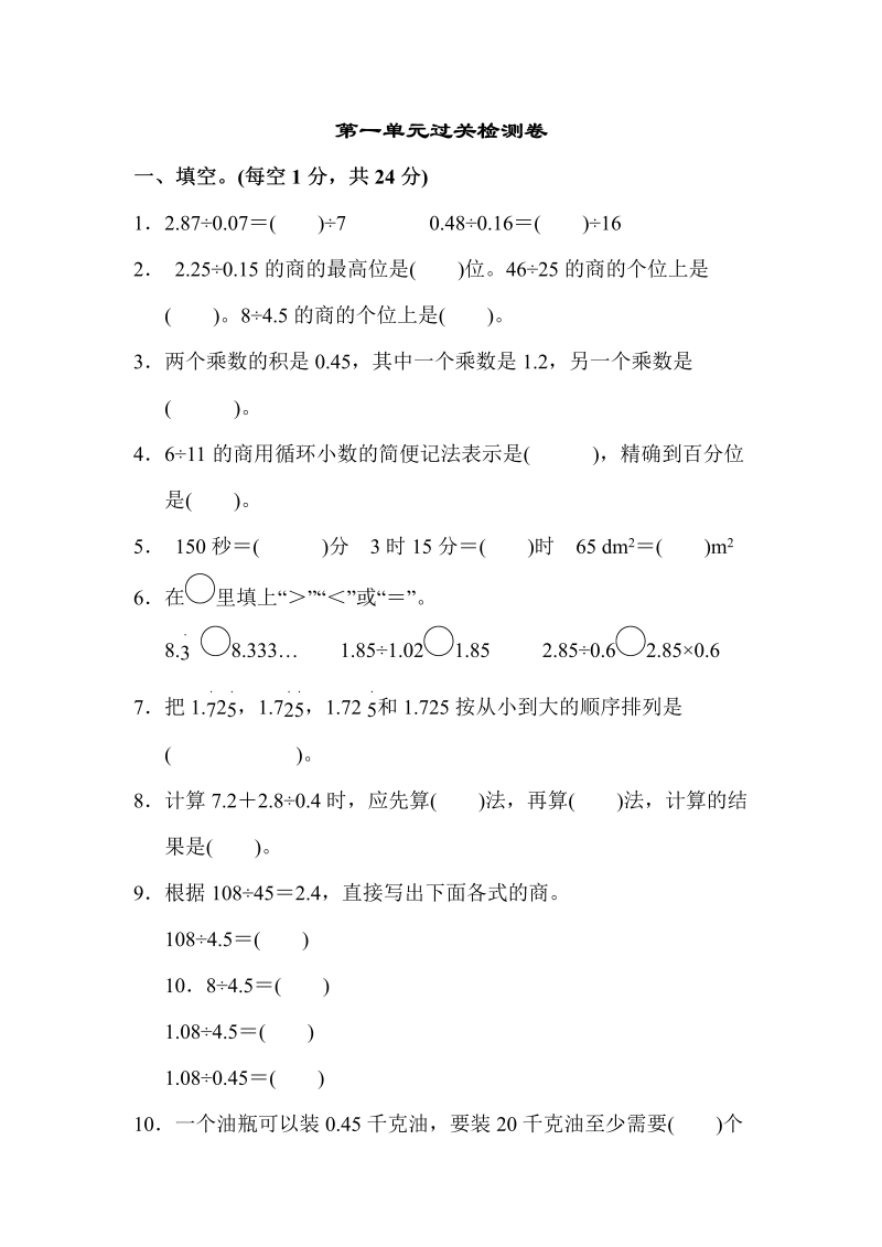 五年级数学上册  第一单元过关检测卷1（北师大版）