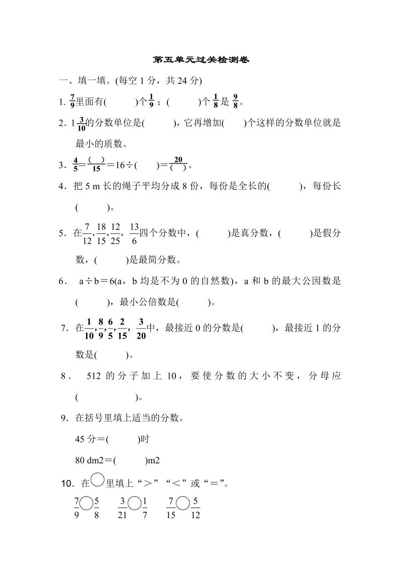 五年级数学上册  第五单元过关检测卷2（北师大版）