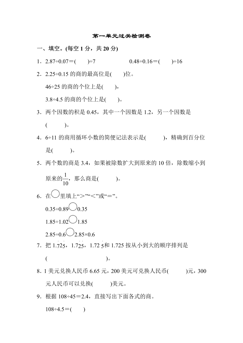 五年级数学上册  第一单元过关检测卷2（北师大版）