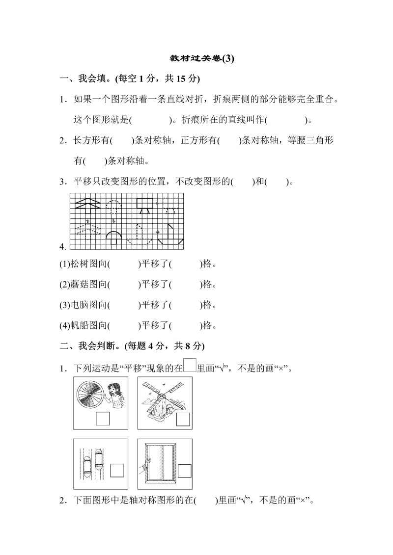 五年级数学上册  教材过关卷(3)（北师大版）