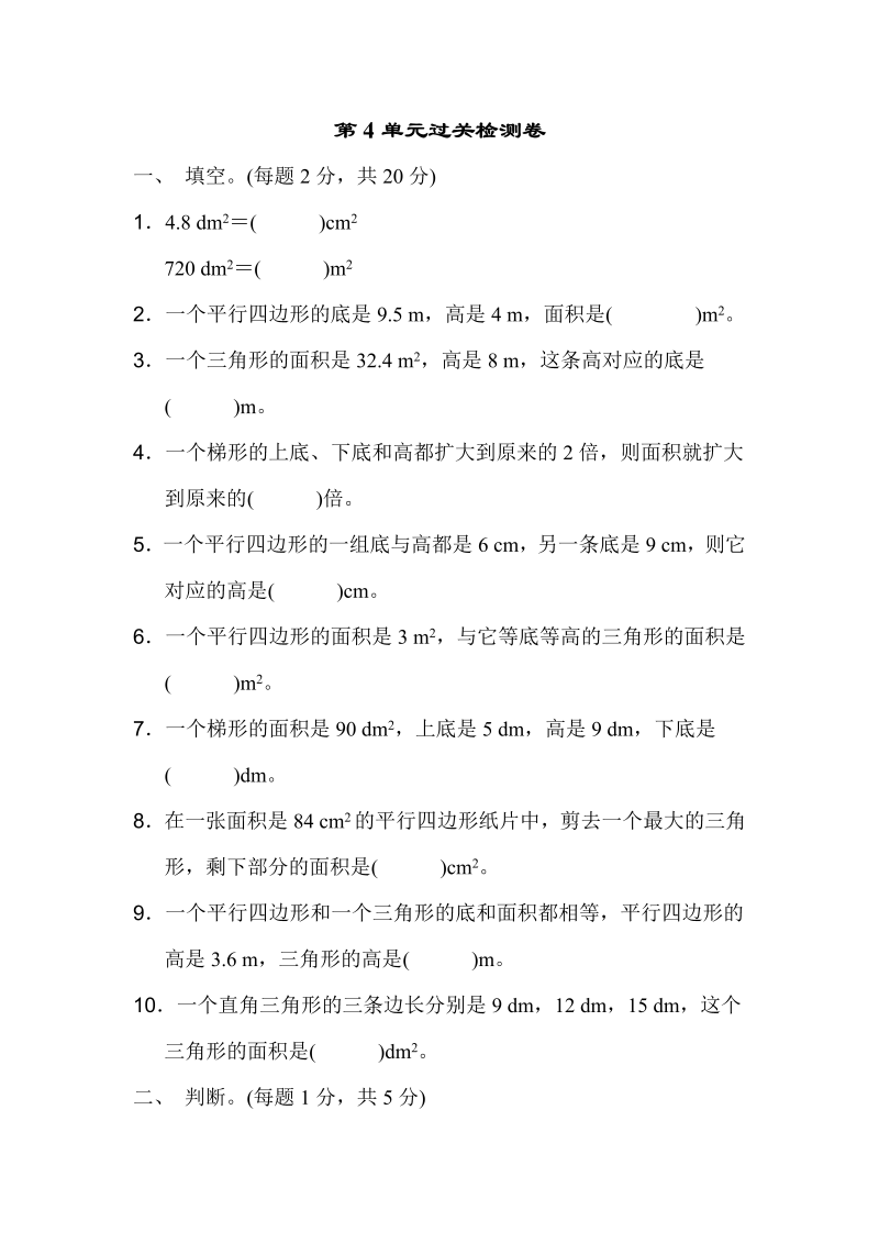 五年级数学上册  第四单元过关检测卷2（北师大版）