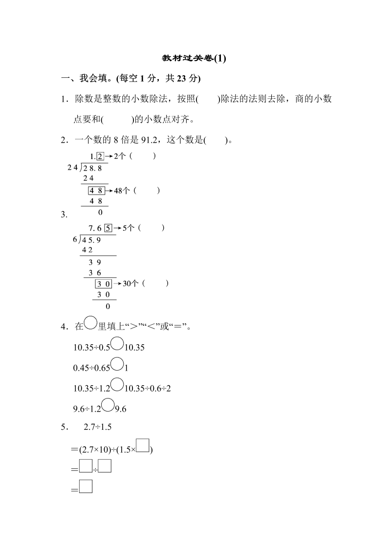 五年级数学上册  教材过关卷(1)（北师大版）