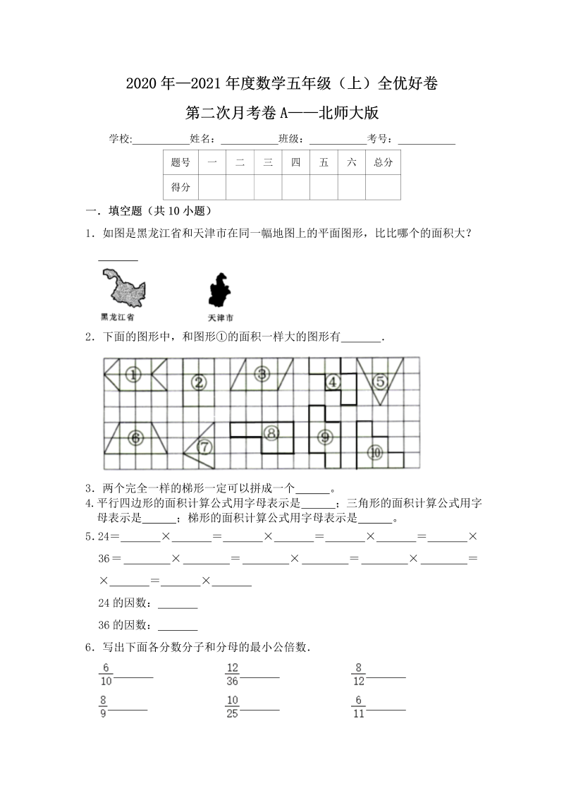 五年级数学上册  【月考】全优好卷第二次月考卷a——（含答案）（北师大版）