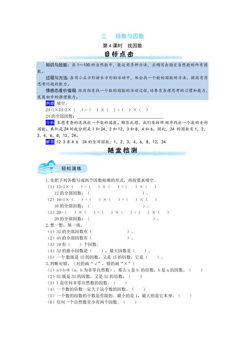 五年级数学上册  【课时练】三 倍数与因数第4课时  找因数（含答案）（北师大版）