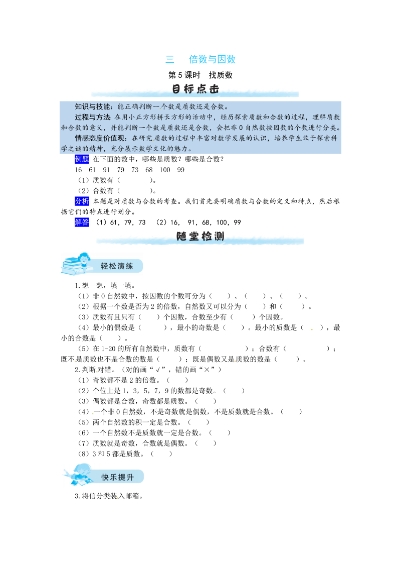 五年级数学上册  【课时练】三 倍数与因数第5课时  找质数（含答案）（北师大版）