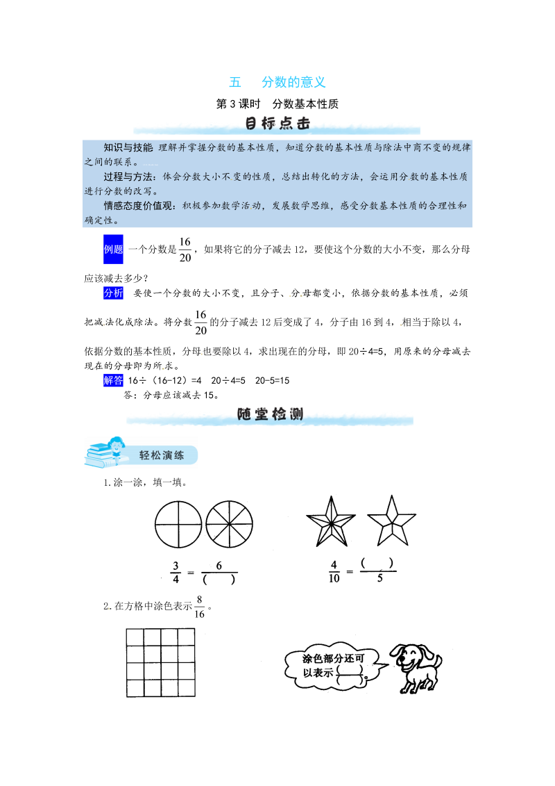 五年级数学上册  【课时练】五 分数的意义第3课时  分数基本性质（含答案）（北师大版）