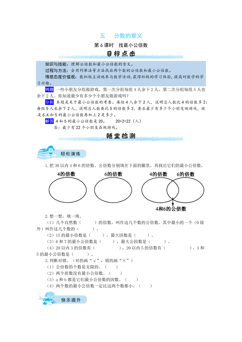 五年级数学上册  【课时练】五 分数的意义第6课时  找最小公倍数（含答案）（北师大版）