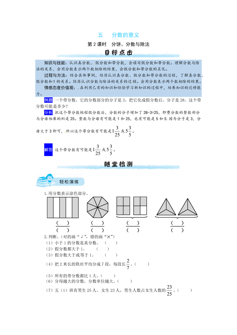 五年级数学上册  【课时练】五 分数的意义第2课时  分饼、分数与除法（含答案）（北师大版）