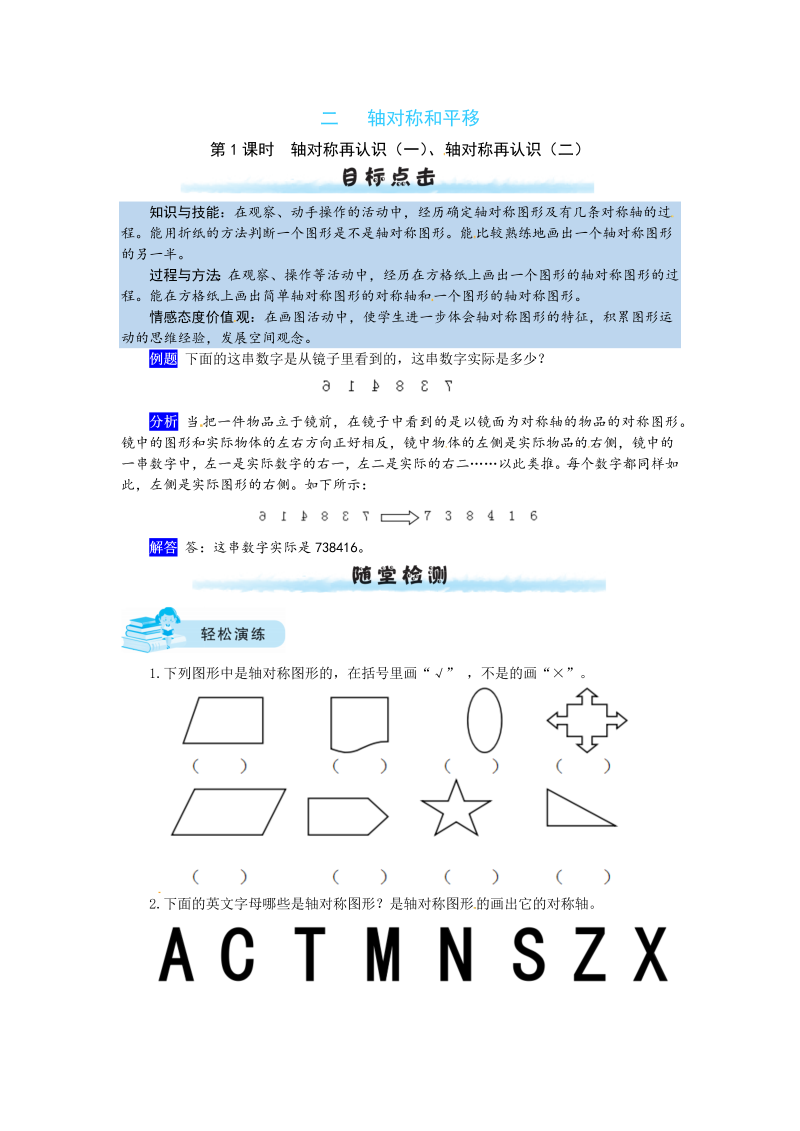 五年级数学上册  【课时练】二 轴对称和平移第1课时  轴对称再认识（一）、轴对称再认识（二）（含答案）（北师大版）