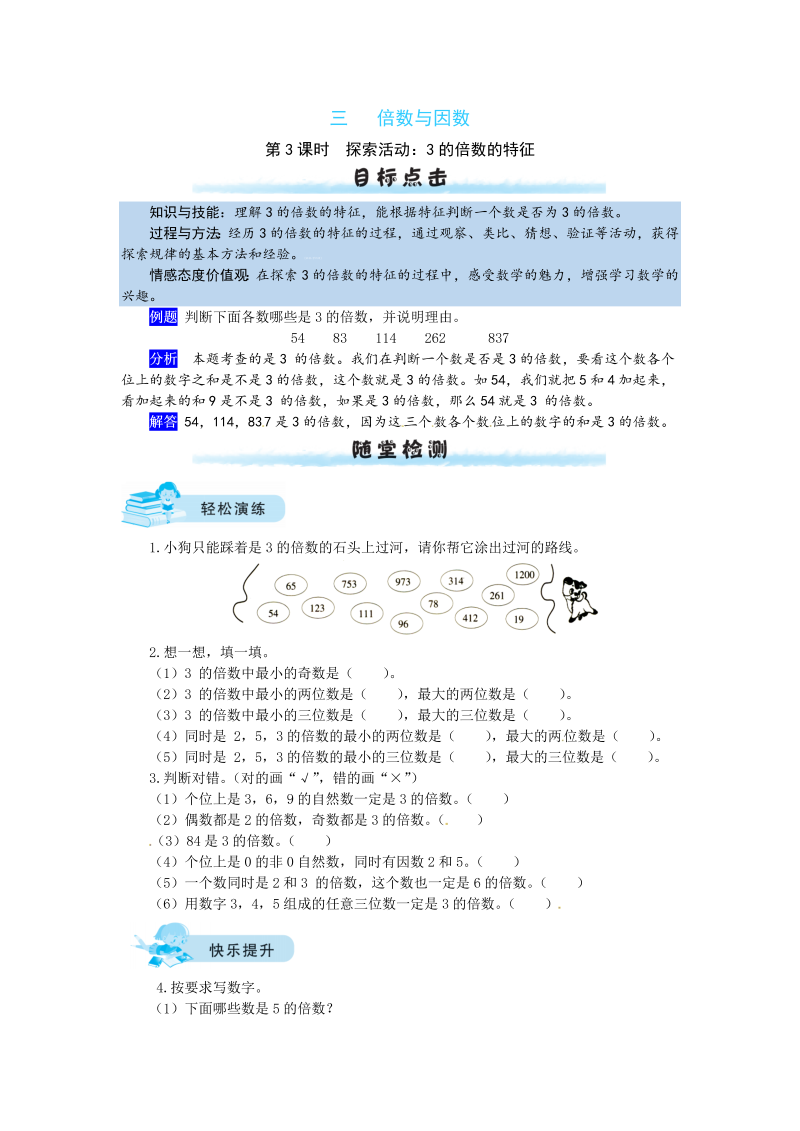 五年级数学上册  【课时练】三 倍数与因数第3课时  探索活动：3的倍数的特征（含答案）（北师大版）