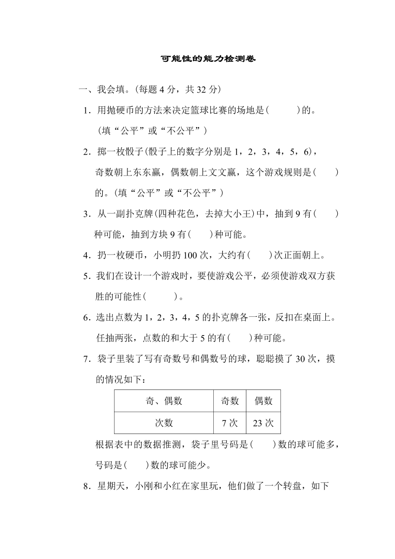 五年级数学上册  周测培优卷10（北师大版）