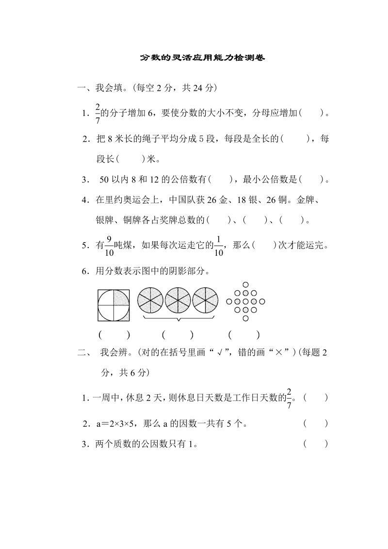 五年级数学上册  周测培优卷8（北师大版）