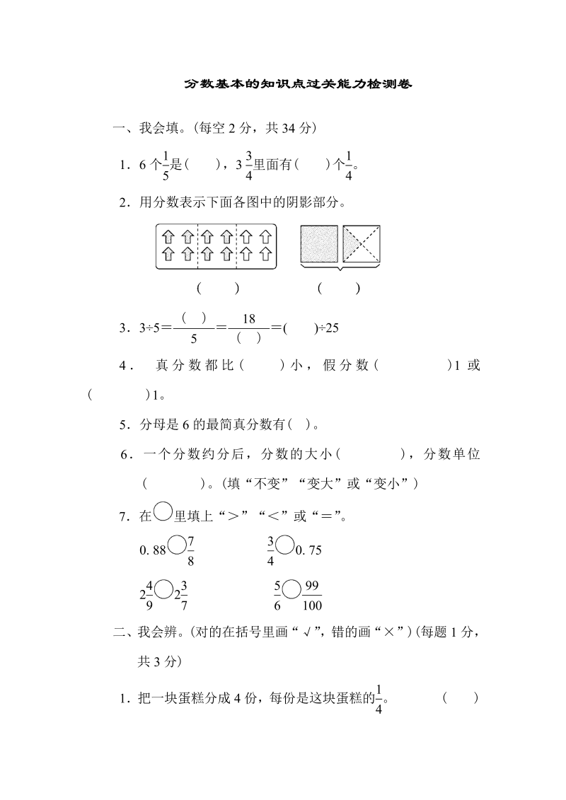 五年级数学上册  周测培优卷7（北师大版）