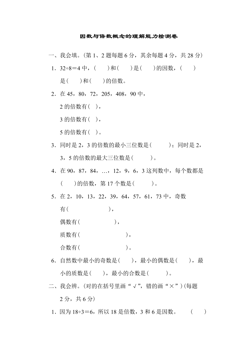 五年级数学上册  周测培优卷4（北师大版）